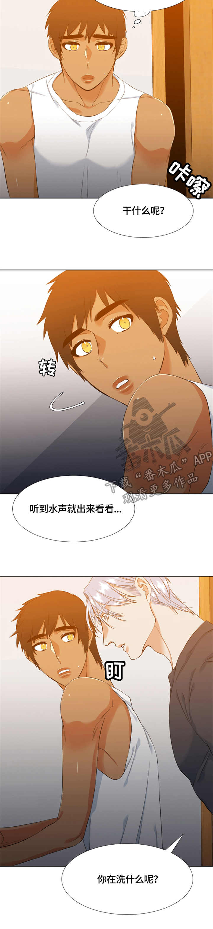 候鸟迁徙之谜漫画,第28章：暴躁4图