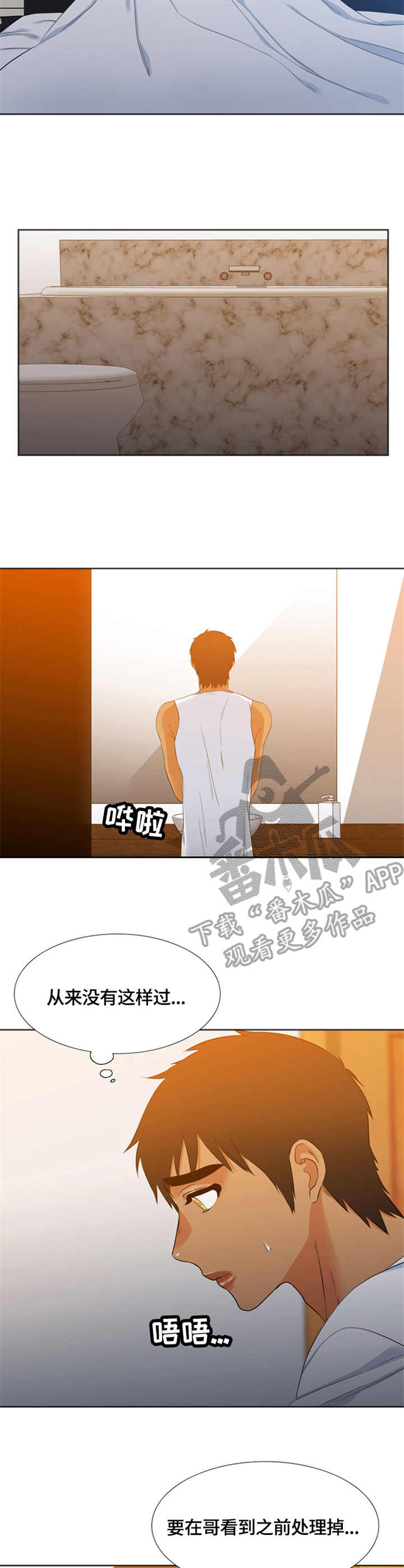 候鸟迁徙之谜漫画,第28章：暴躁3图