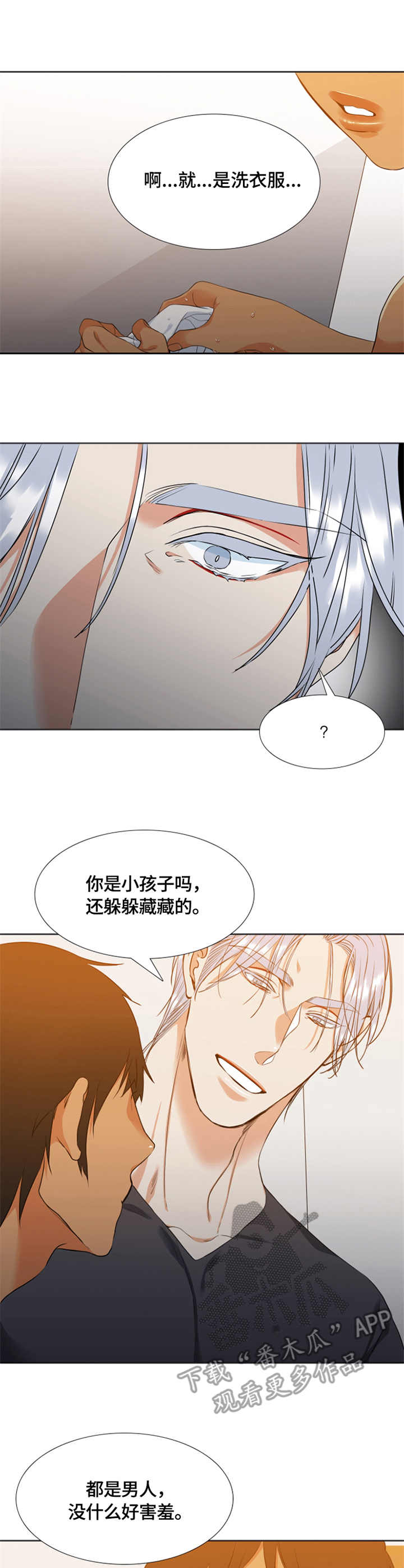 候鸟迁徙之谜漫画,第28章：暴躁5图