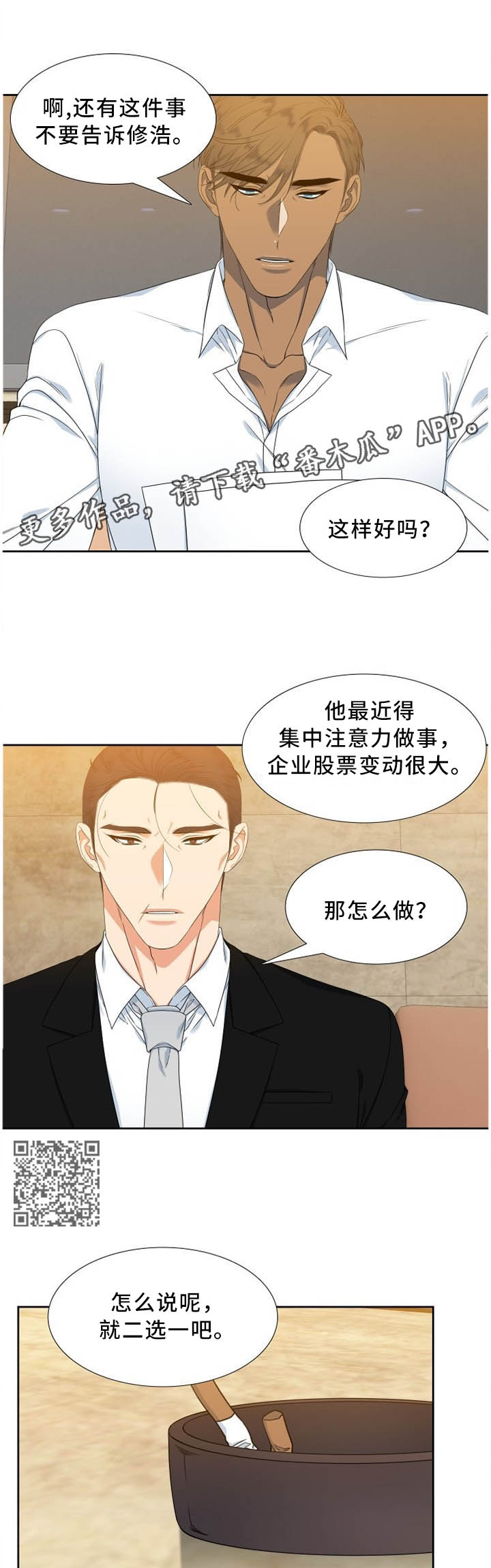 候鸟归漫画,第191章：明争暗斗4图