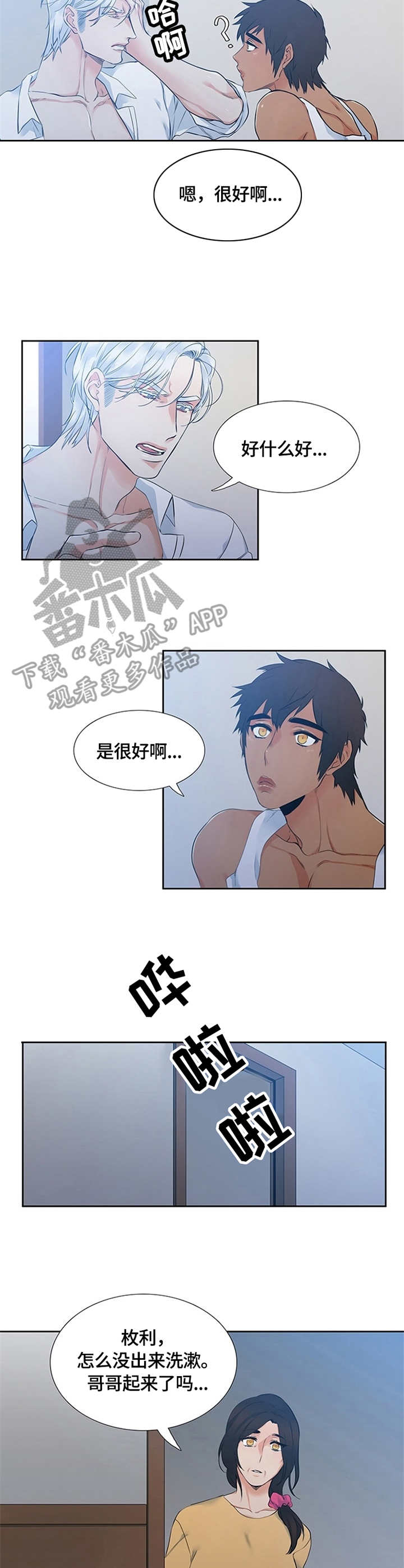 候鸟与留鸟的散文漫画,第5章：缘由2图