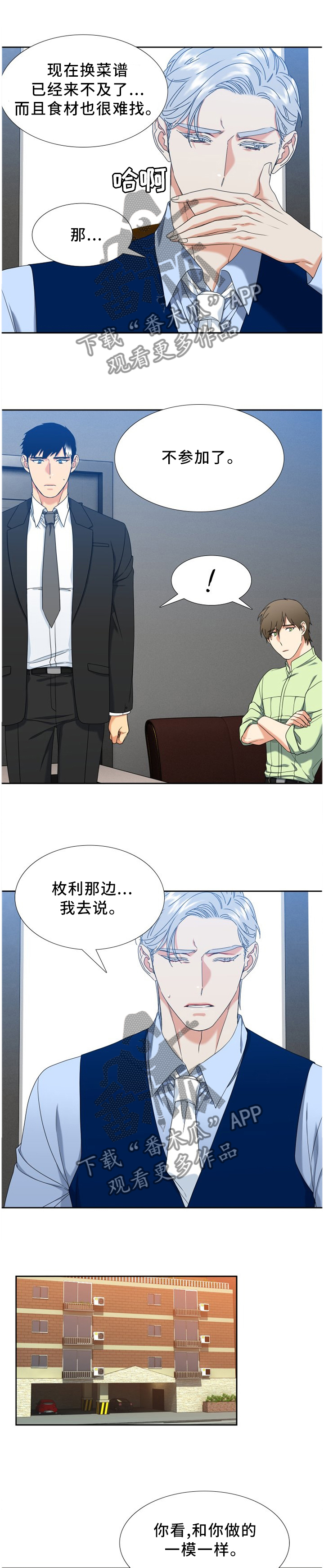 候鸟迁徙优美的句子漫画,第262章：【第二季】要不去约会吧!1图