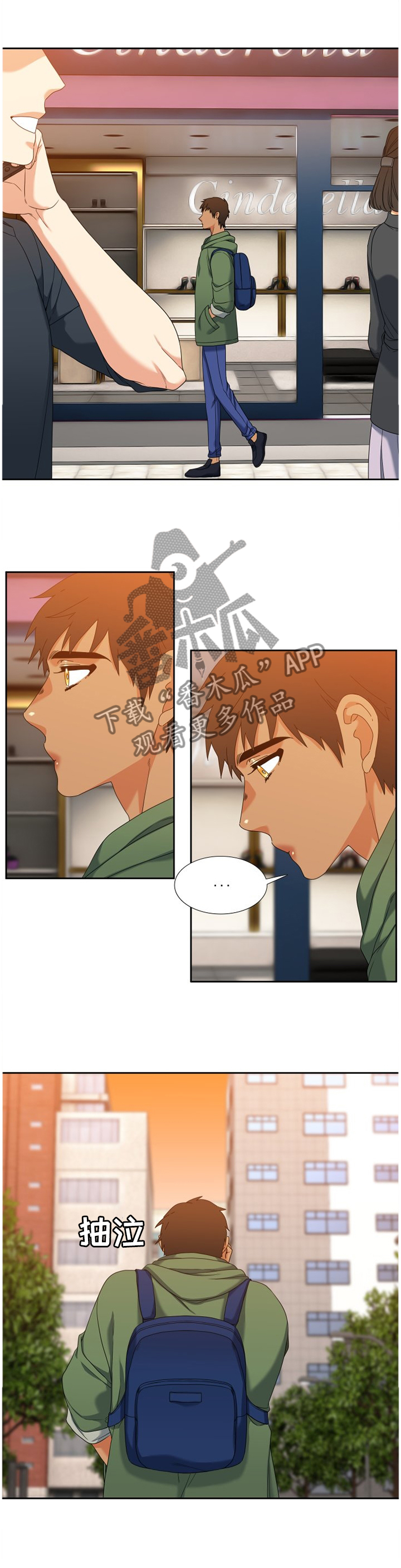 候鸟迁徙优美的句子漫画,第262章：【第二季】要不去约会吧!4图