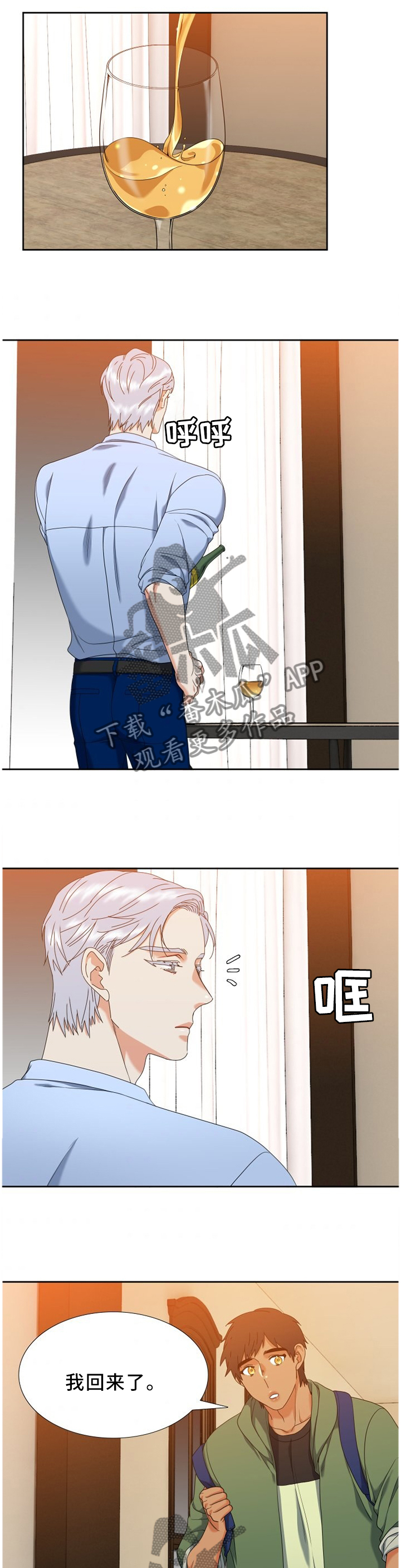 候鸟迁徙优美的句子漫画,第262章：【第二季】要不去约会吧!5图