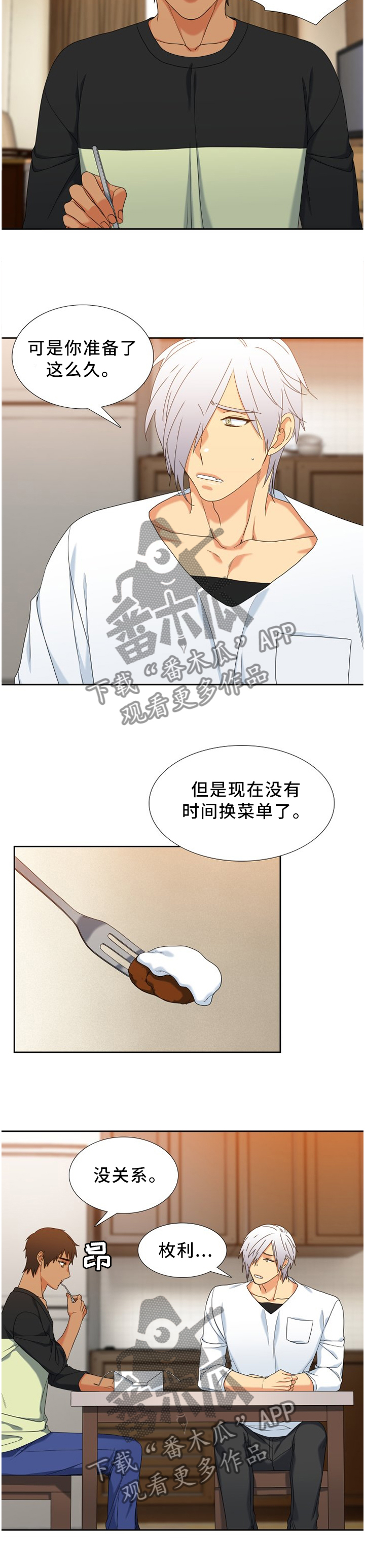 候鸟迁徙优美的句子漫画,第262章：【第二季】要不去约会吧!3图
