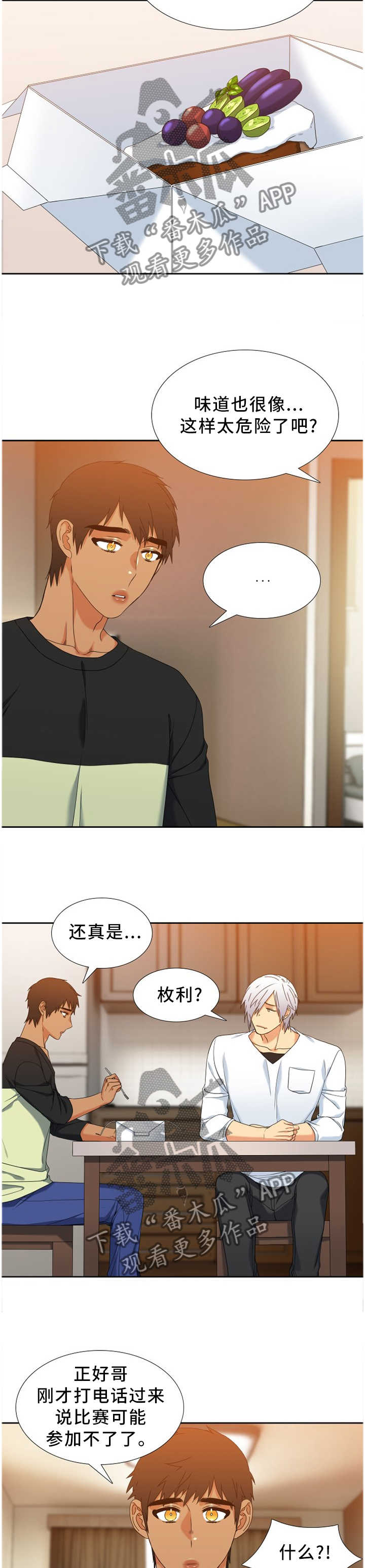 候鸟迁徙优美的句子漫画,第262章：【第二季】要不去约会吧!2图