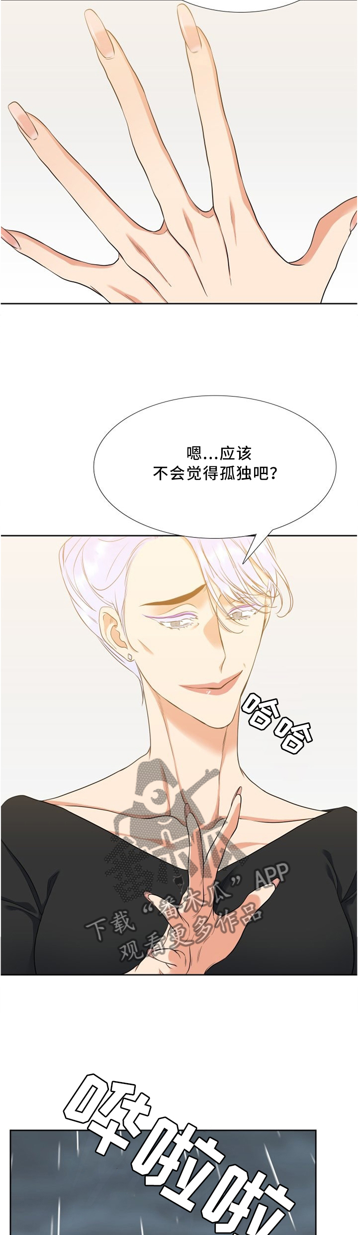 候鸟的勇敢漫画,第92章：突然到访的母亲4图