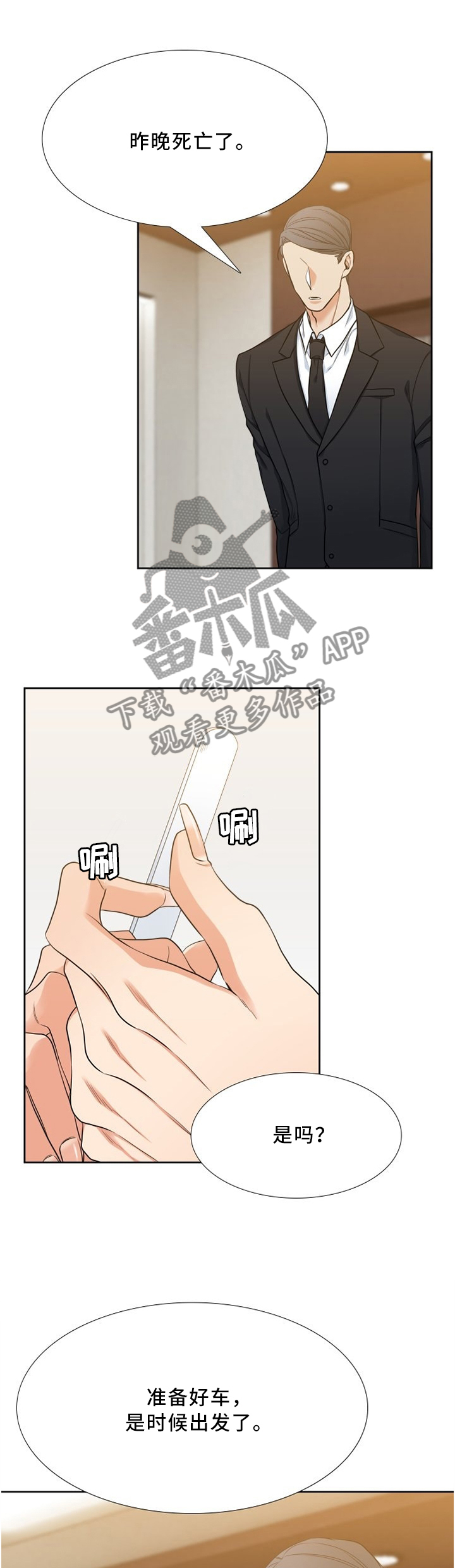 候鸟的勇敢漫画,第92章：突然到访的母亲2图