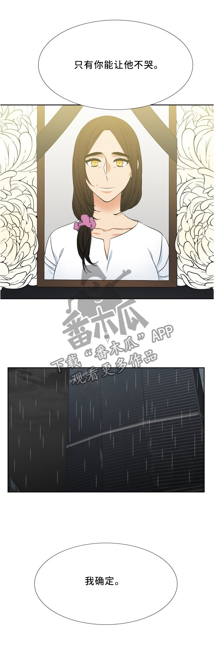 候鸟的勇敢漫画,第92章：突然到访的母亲1图