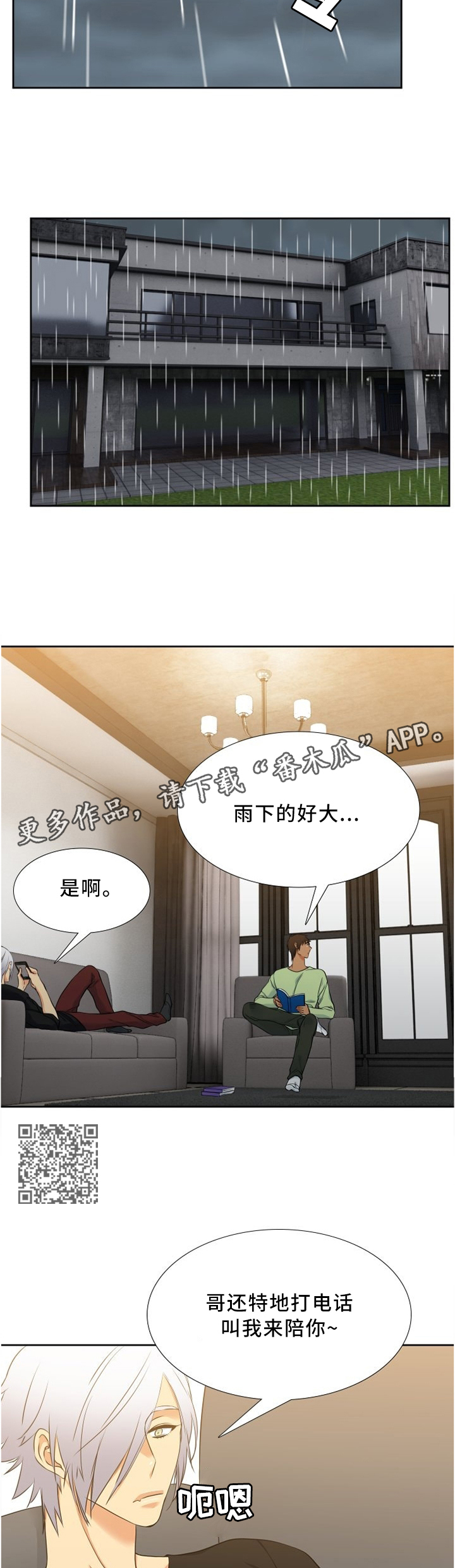 候鸟的勇敢漫画,第92章：突然到访的母亲5图