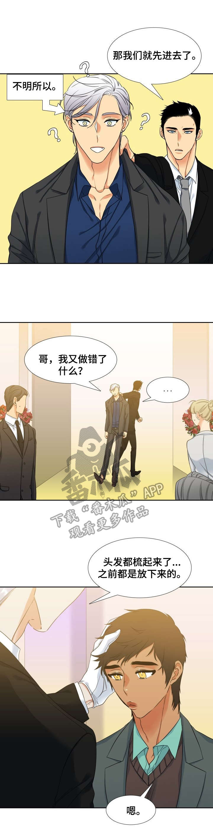 候鸟迁徙是先天性还是后天性漫画,第52章：婚礼2图