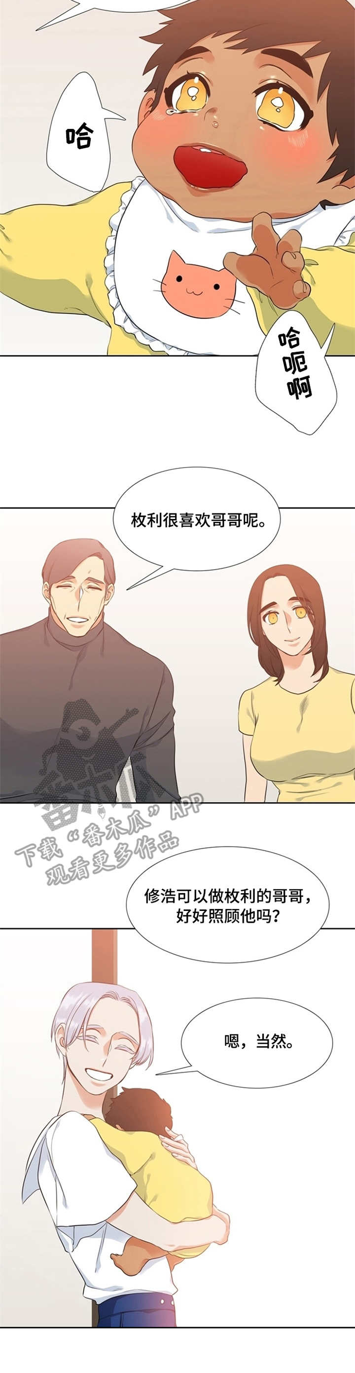 候鸟迁徙之谜漫画,第15章：照顾5图