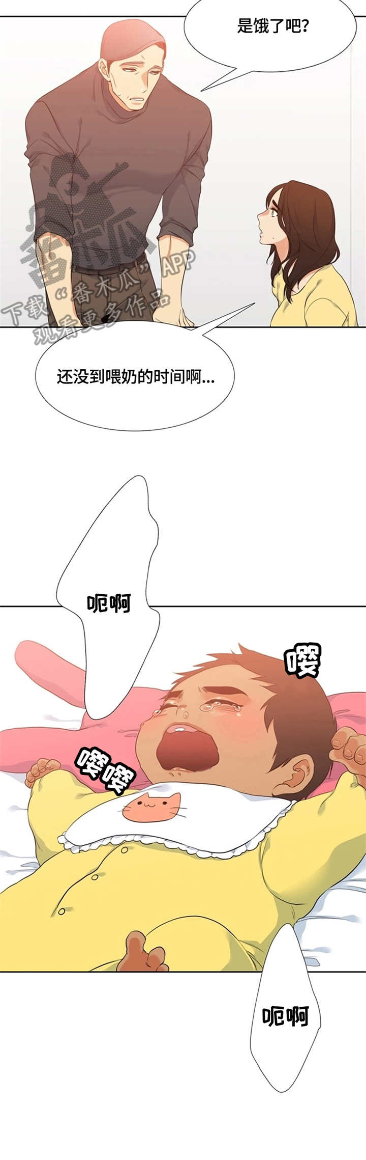候鸟迁徙之谜漫画,第15章：照顾2图