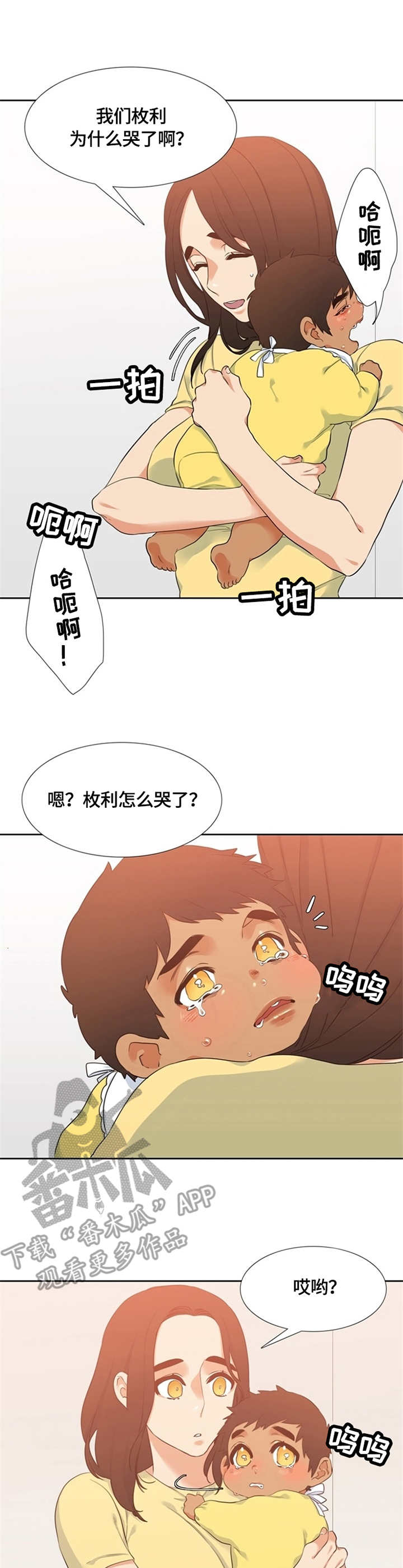 候鸟迁徙之谜漫画,第15章：照顾3图