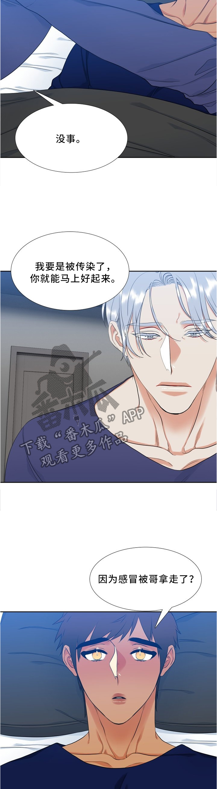 候鸟型老人漫画,第108章：订餐3图