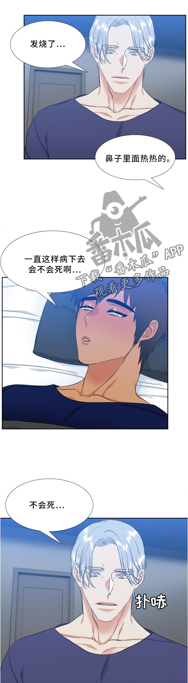 候鸟型老人漫画,第108章：订餐1图