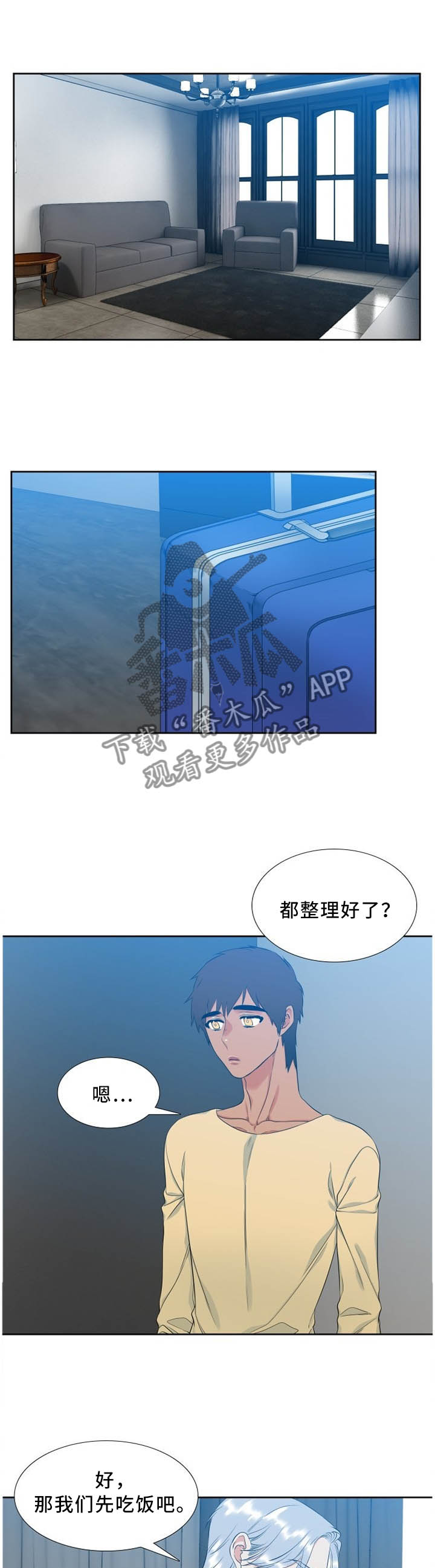 候鸟养老漫画,第178章：保护期1图
