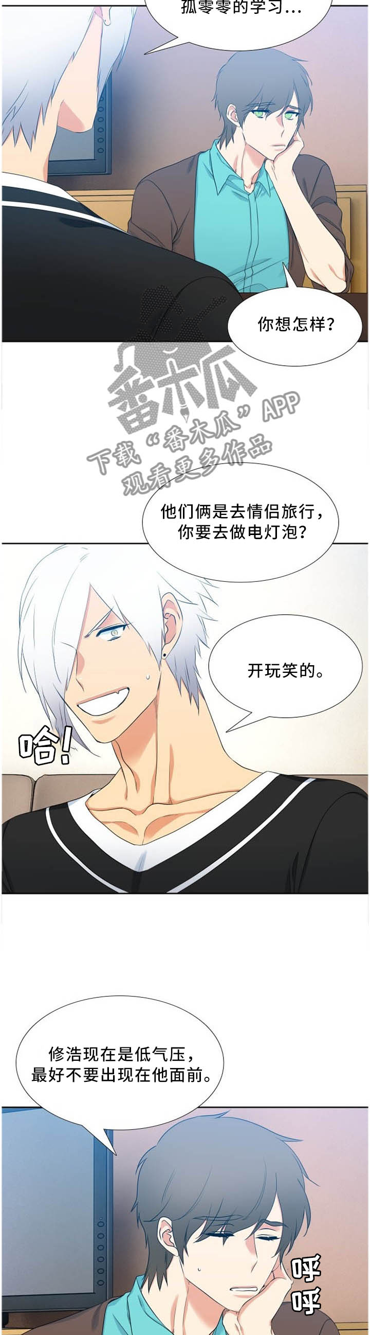 候鸟养老漫画,第178章：保护期5图