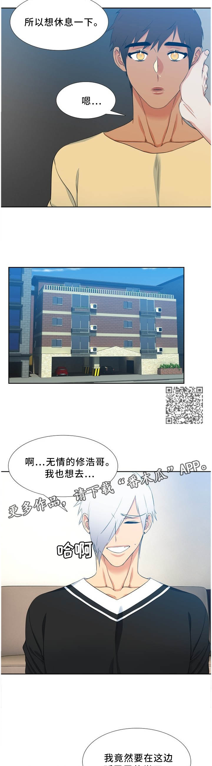 候鸟养老漫画,第178章：保护期4图