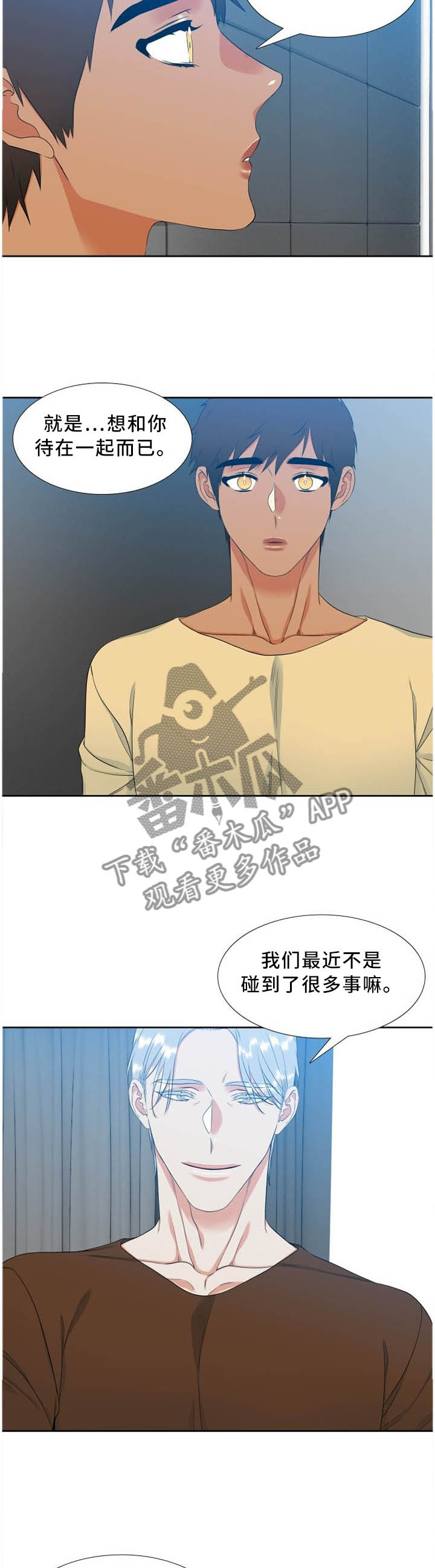 候鸟养老漫画,第178章：保护期3图