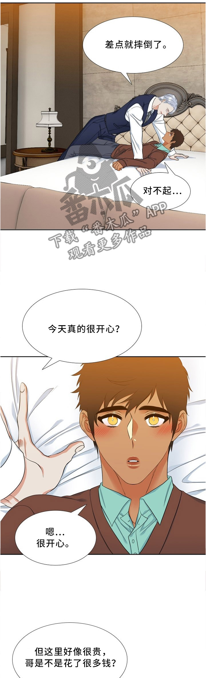 候鸟供应链官网漫画,第130章：我起床了3图