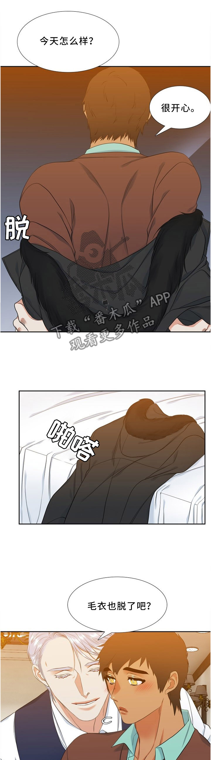 候鸟供应链官网漫画,第130章：我起床了1图