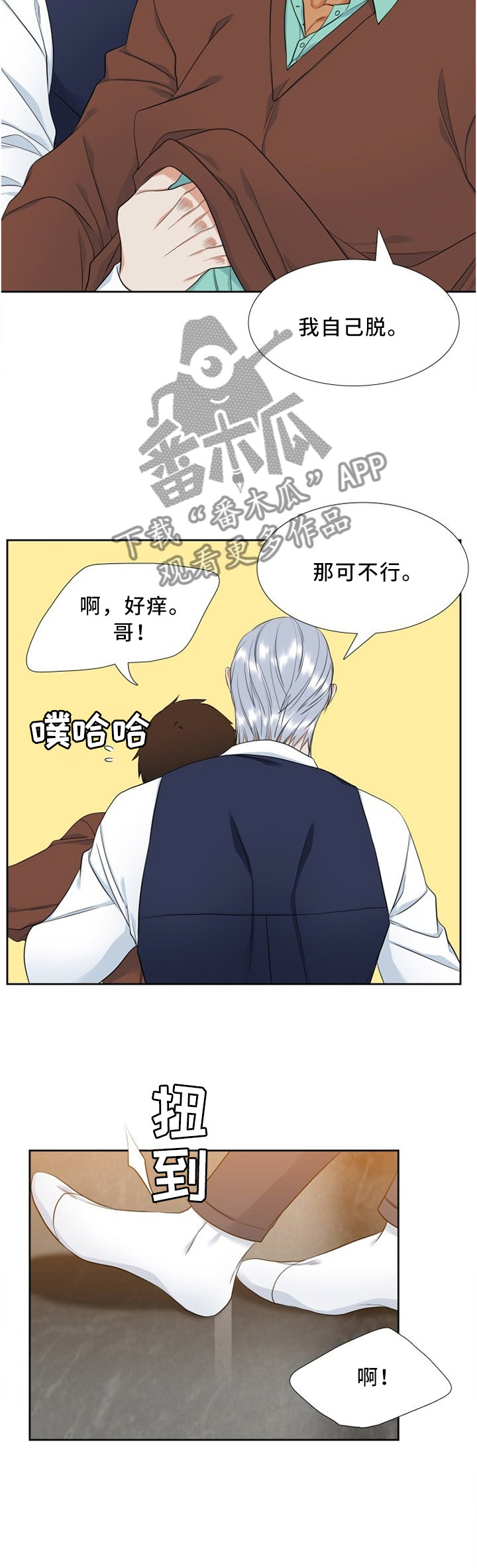 候鸟供应链官网漫画,第130章：我起床了2图