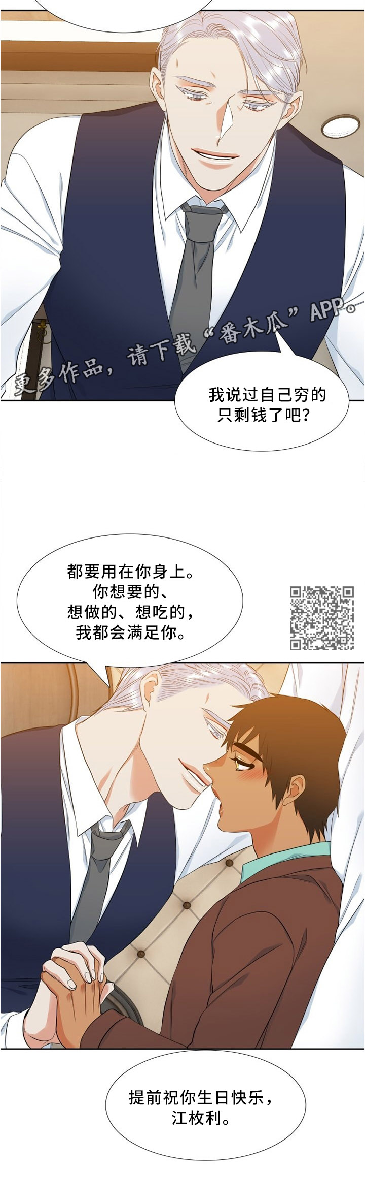 候鸟供应链官网漫画,第130章：我起床了4图
