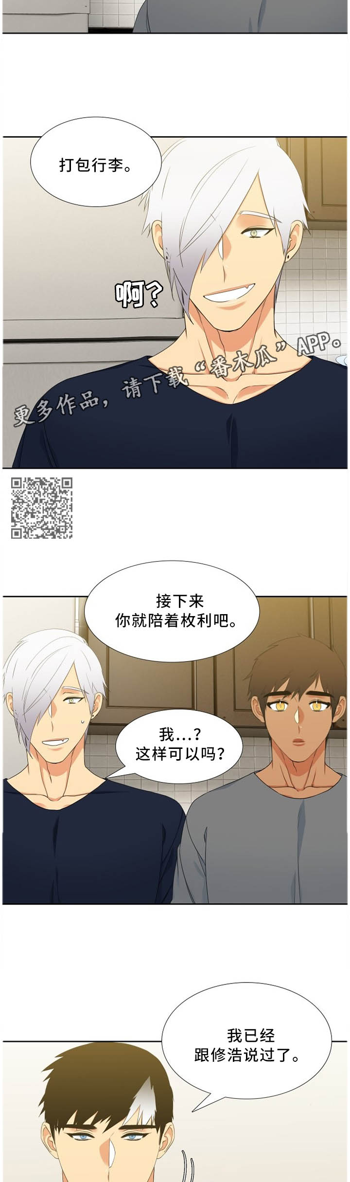 候鸟式漫画,第195章：疑惑5图