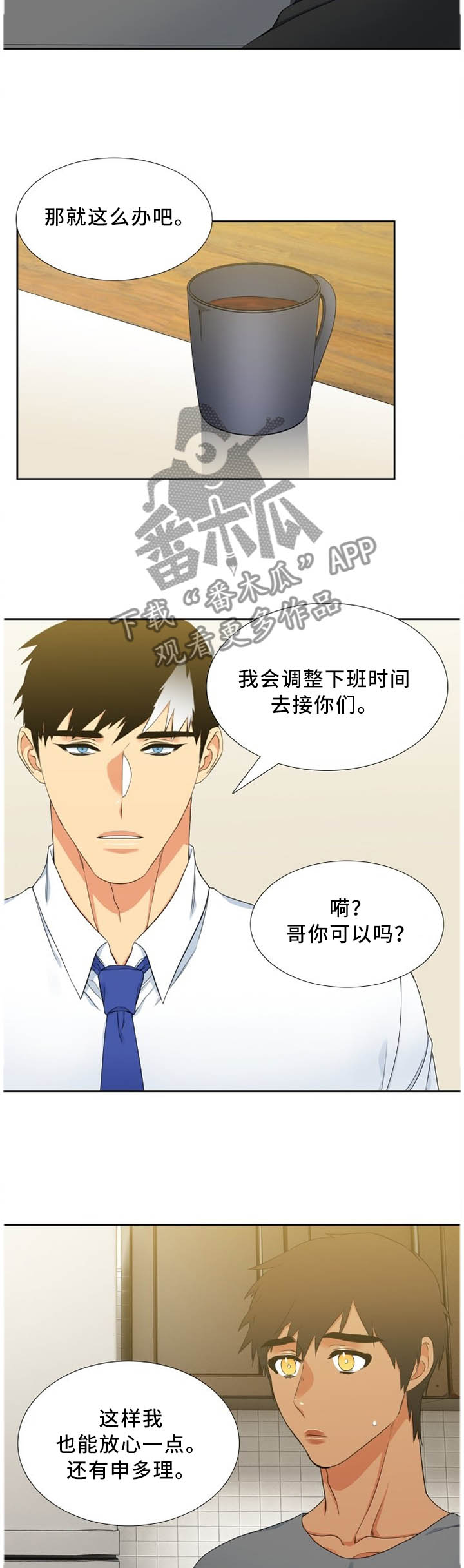 候鸟式漫画,第195章：疑惑4图