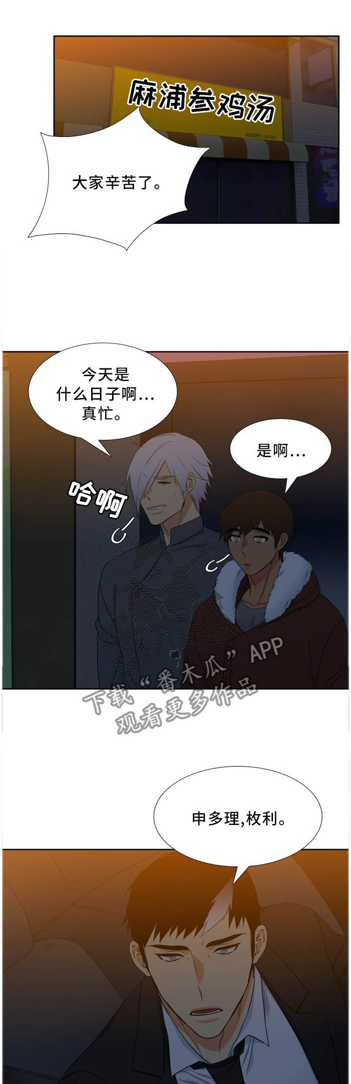 候鸟式漫画,第195章：疑惑1图