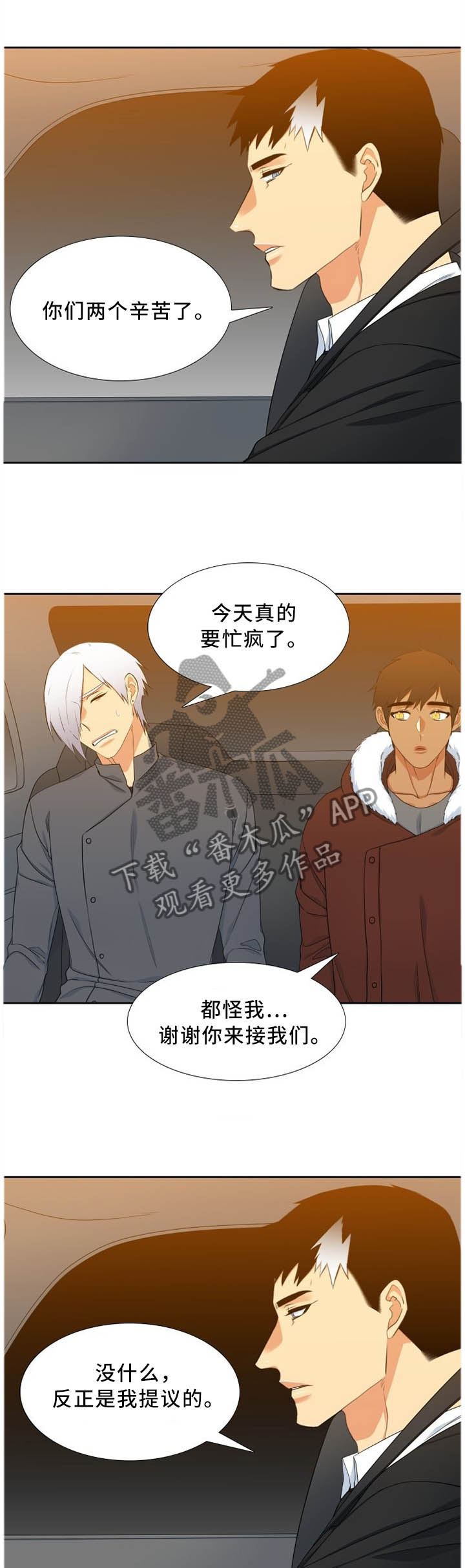 候鸟式漫画,第195章：疑惑3图