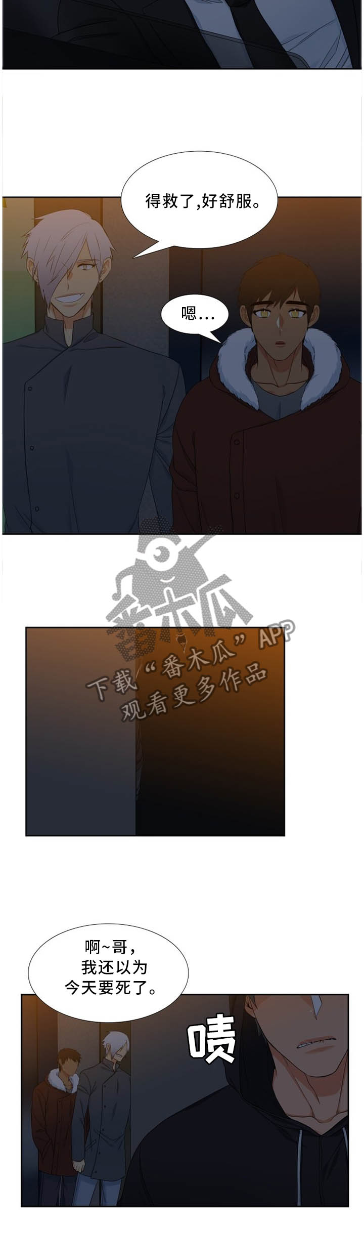候鸟式漫画,第195章：疑惑2图