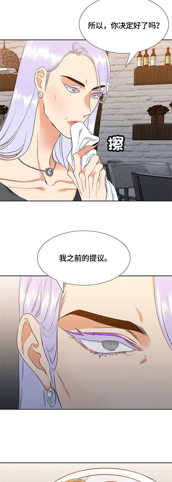 候鸟老人漫画,第7章：决定4图
