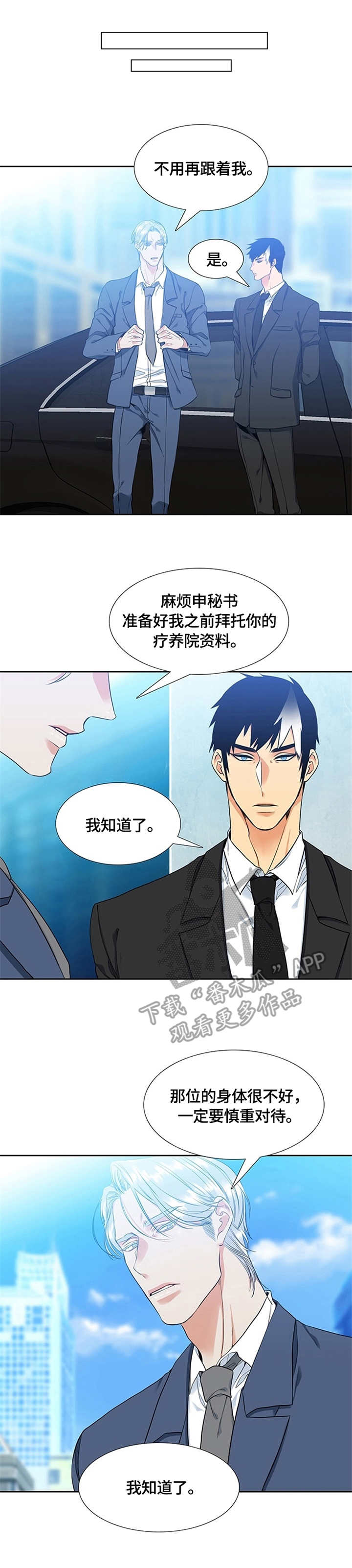 候鸟老人漫画,第7章：决定1图