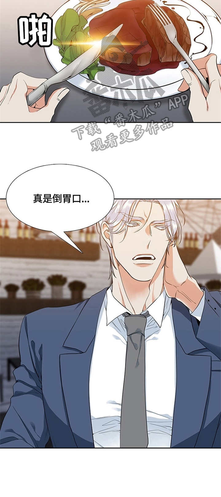 候鸟老人漫画,第7章：决定5图