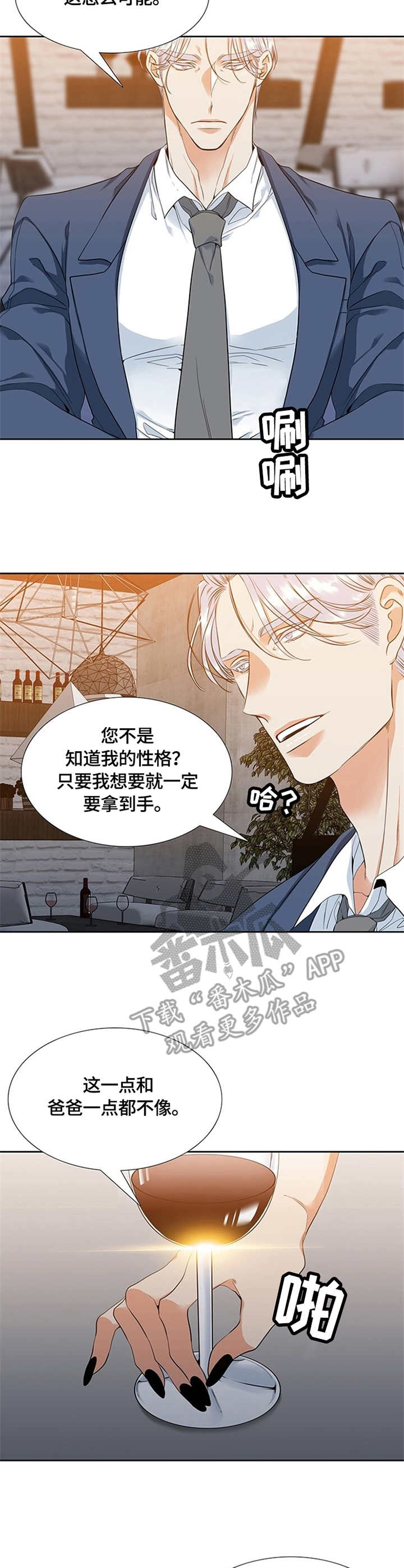 候鸟老人漫画,第7章：决定3图