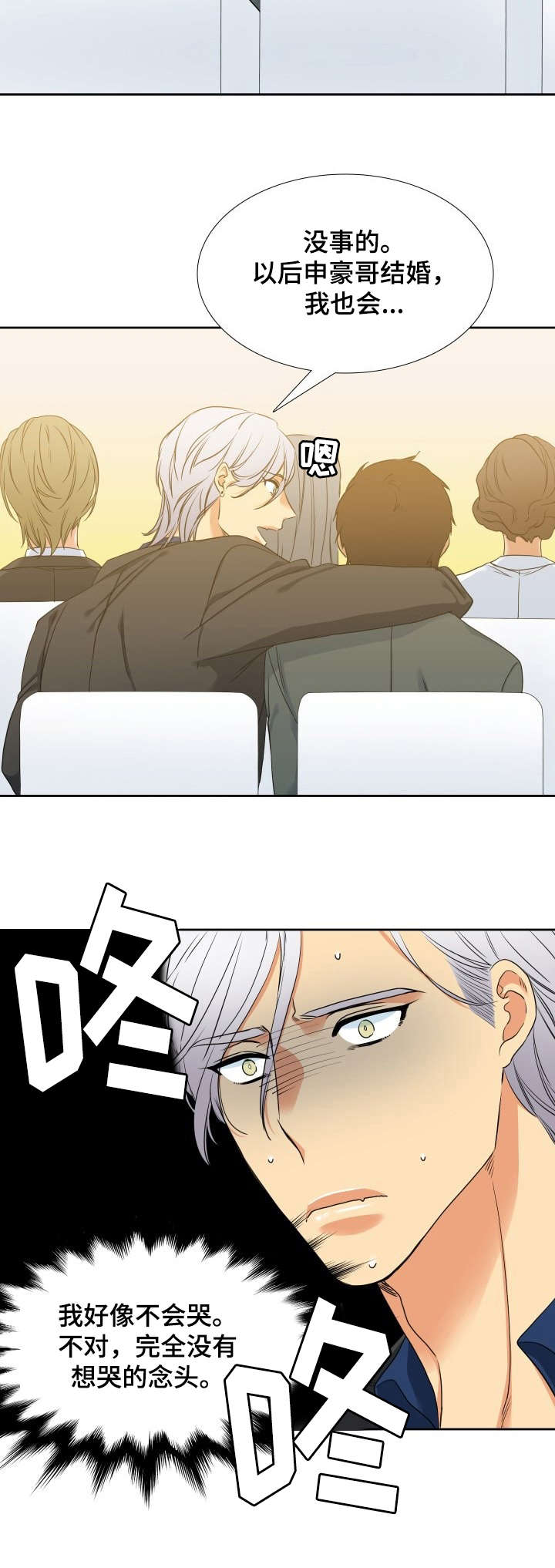 候鸟眼镜哥最新视频漫画,第53章：落泪5图