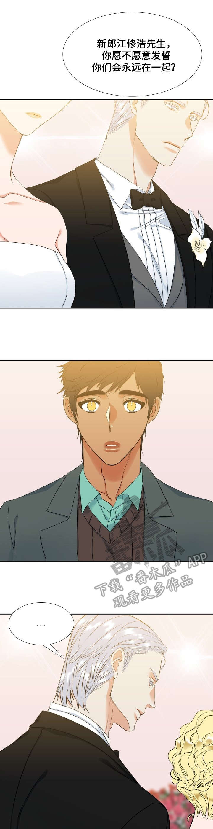 候鸟眼镜哥最新视频漫画,第53章：落泪1图