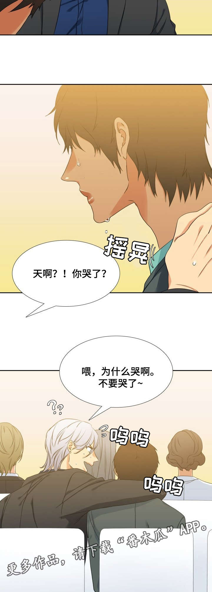 候鸟眼镜哥最新视频漫画,第53章：落泪4图