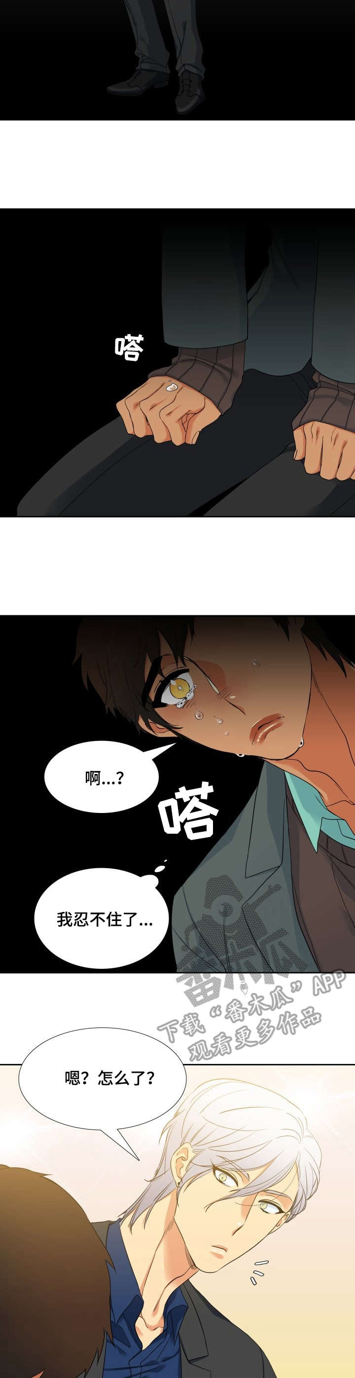 候鸟眼镜哥最新视频漫画,第53章：落泪3图