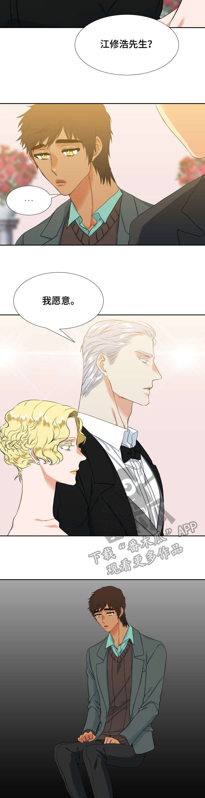 候鸟眼镜哥最新视频漫画,第53章：落泪2图
