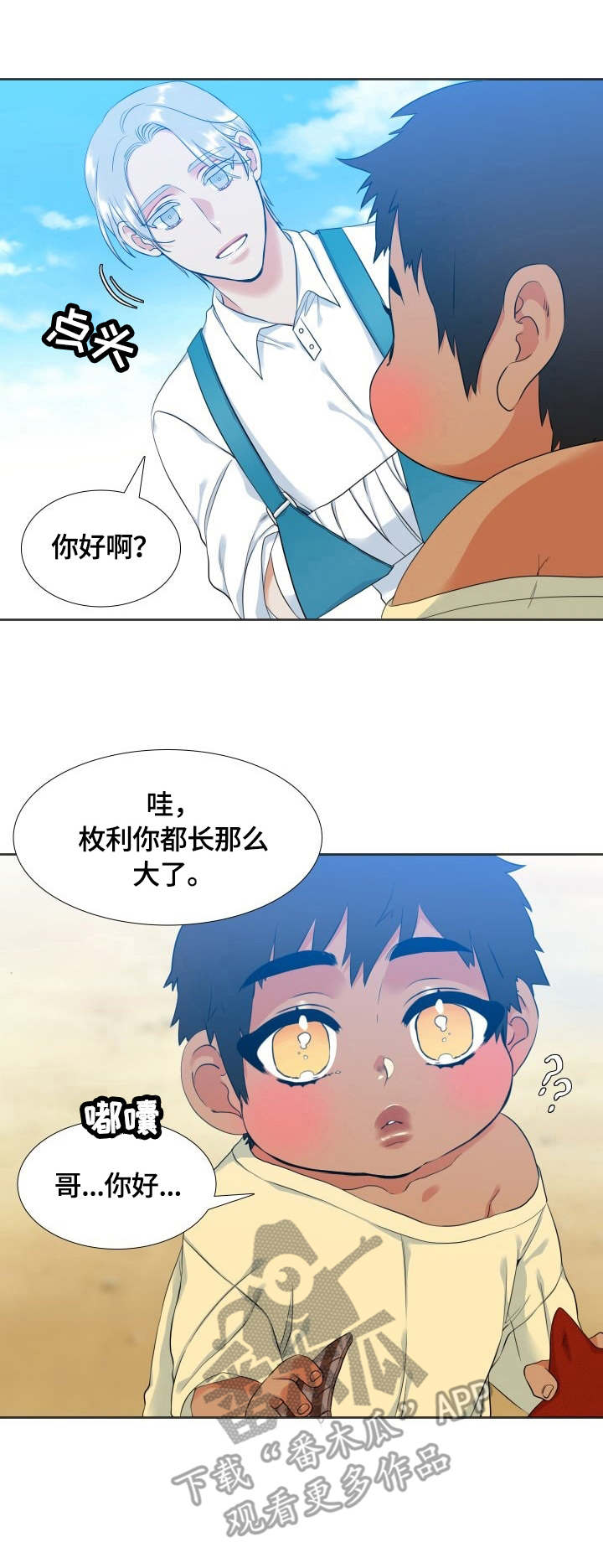 候鸟英文漫画,第39章：可爱1图