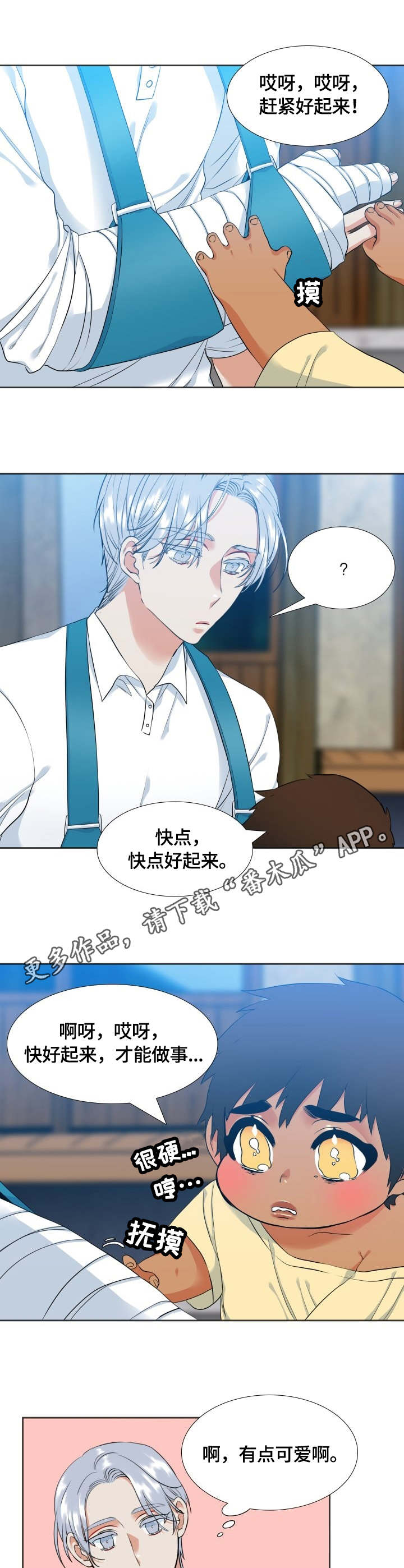 候鸟英文漫画,第39章：可爱5图