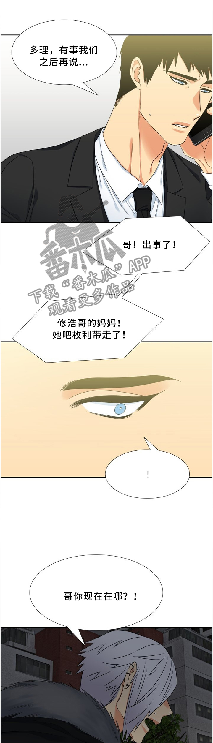 候鸟消防员电视剧在线看漫画,第94章：妈妈!1图