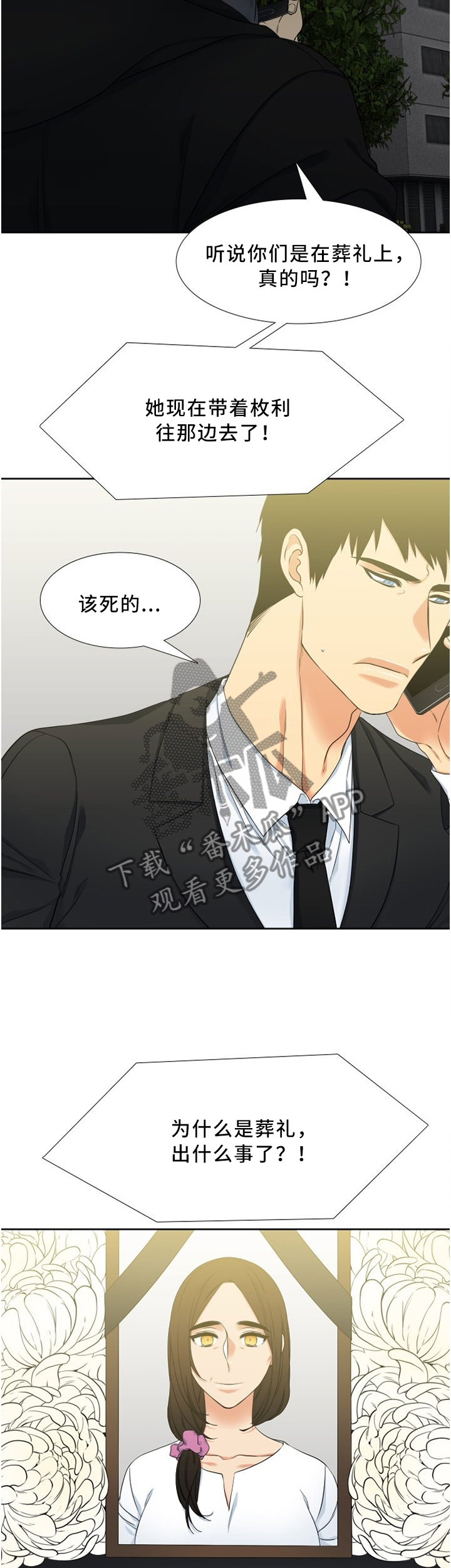 候鸟消防员电视剧在线看漫画,第94章：妈妈!2图