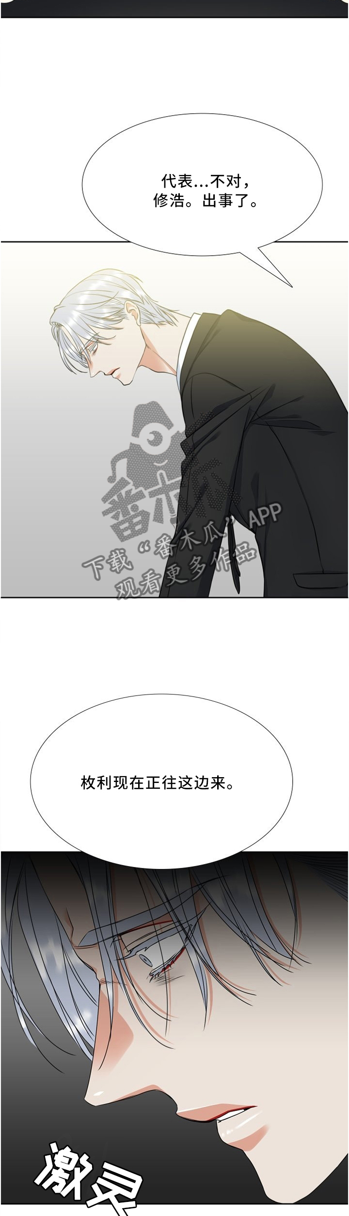 候鸟消防员电视剧在线看漫画,第94章：妈妈!3图