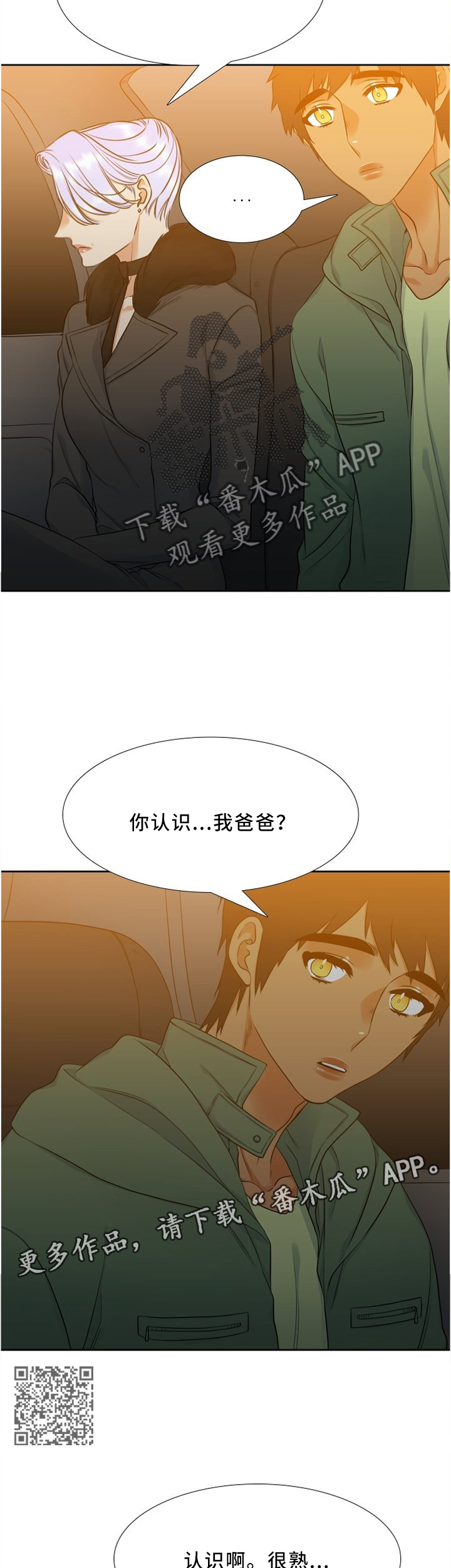 候鸟消防员电视剧在线看漫画,第94章：妈妈!5图