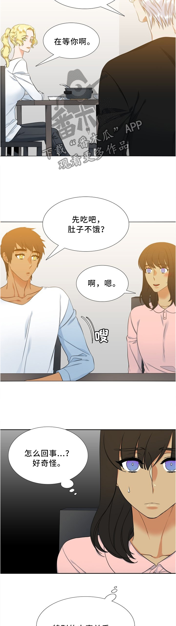 候鸟galgame漫画,第74章：为什么奇怪?5图