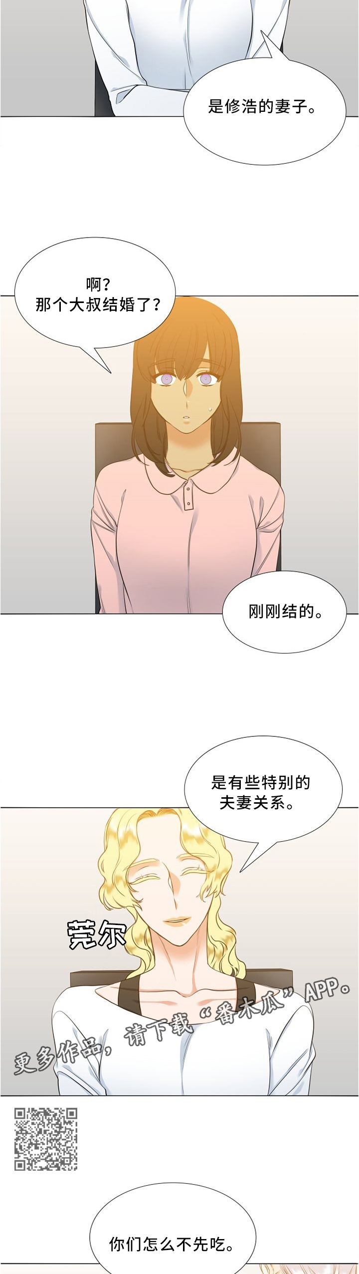 候鸟galgame漫画,第74章：为什么奇怪?4图